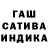 ГАШ индика сатива Marcus Olofzon