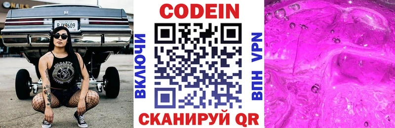 Codein напиток Lean (лин)  Набережные Челны 